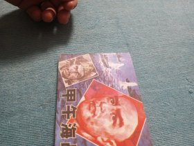 甲午海战 小人书
