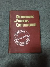 DICTIONNAIRE DU FRANCAIS CONTEMPORAIN（拉罗斯现代法语词典）