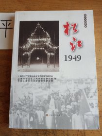 松江 1949