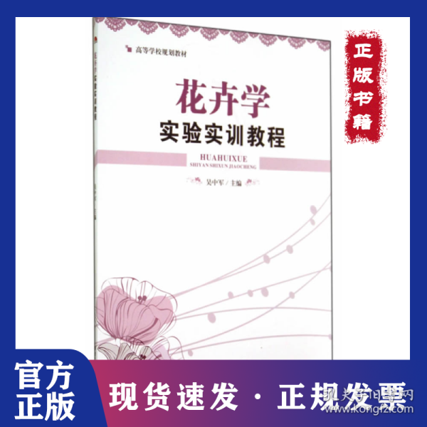 花卉学实验实训教程