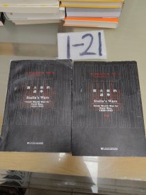 甲骨文丛书·斯大林的战争（套装全2册）