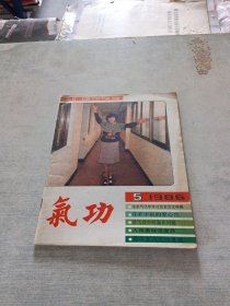 气功1986 5