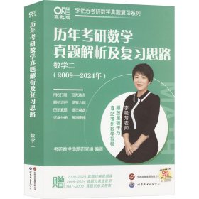 2017年历年考研数学真题解析及复习思路：数学二