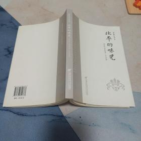 清馨民国风：北平的味儿