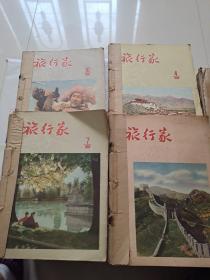 旅行家1956年1~12月