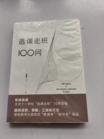 选课走班100问  未拆封