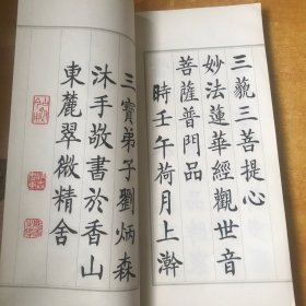 线装  ；观世音菩萨普门品 全一册【书本长34公分宽17.8公分】老版本品好看图