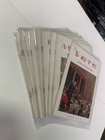 苏联美术家画丛