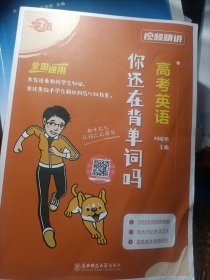 高考英语你还在背单词吗