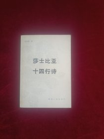 莎士比亚十四行诗