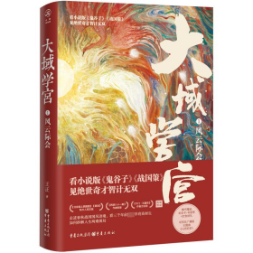 大域学宫1：风云际会