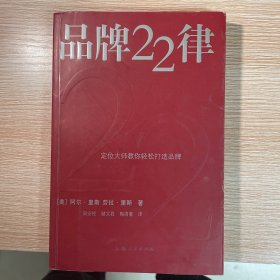 品牌22律