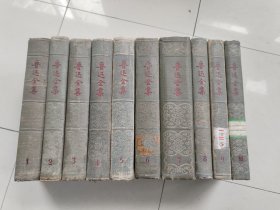 鲁迅全集1-10卷，全10卷，(32开精装本 )