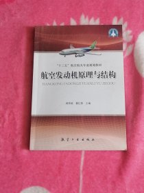 航空发动机原理与结构