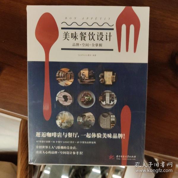 美味餐饮设计：品牌空间全掌握