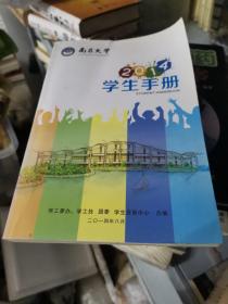 南昌大学学生手册 2014年