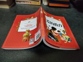 爱的教育