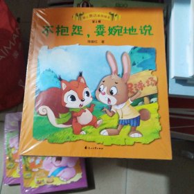 爱上表达系列绘本 第二辑 全八册