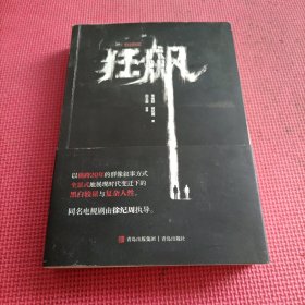 狂飙