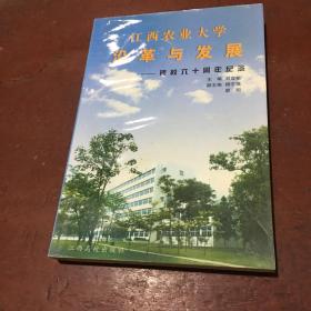 江西農(nóng)業(yè)大學(xué)沿革與發(fā)展:建校六十周年紀(jì)念