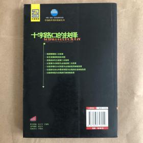 十字路口的抉择：迟福林谈二次改革