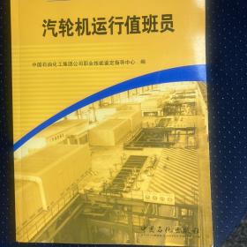 职业技能鉴定石油石化行业题库试题选编.汽轮机运行值班员