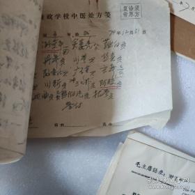 1972年—1975年史立基在四川总医院治疗冠心病医疗档案资料一批（内容详实，包含心电图30份，检验报告39份，名医施今墨治疗冠心病通用验方一方，1973年名医李仲愚会诊处方7方加针灸疗法，其他中医方27方，以及其他病历资料）。是70年代治疗冠心病的一手资料，极具医学史料价值。