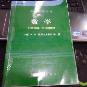 数学（第三卷）：它的内容，方法和意义