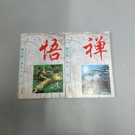 禅与悟·每日一悟下扉页有字