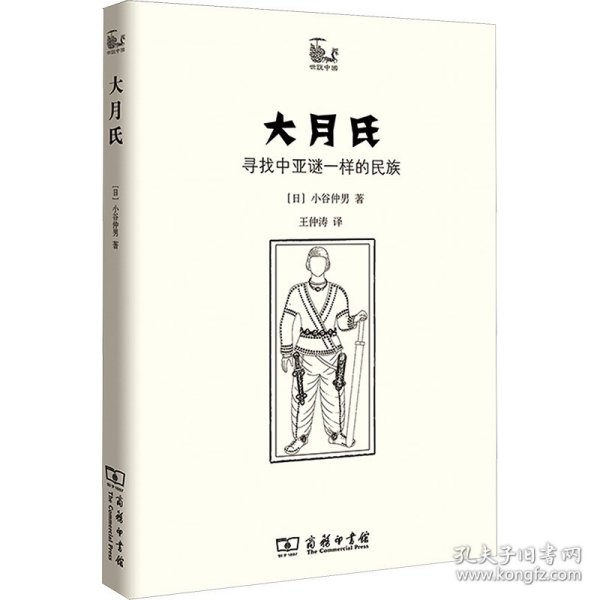 大月氏：寻找中亚谜一样的民族