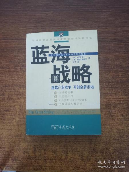 蓝海战略：超越产业竞争，开创全新市场