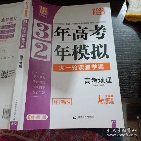 高考地理 3年高考2年模拟 2017课标版第一复习方案（一轮复习专用）