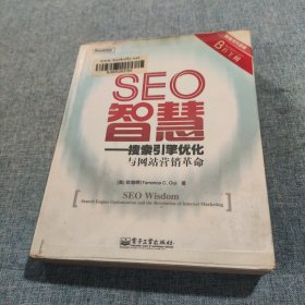 SEO智慧