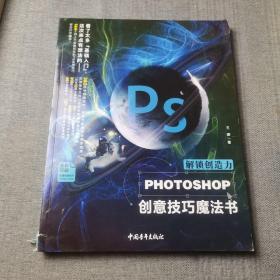 解锁创造力——Photoshop创意技巧魔法书