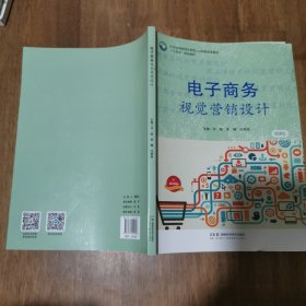 电子商务视觉营销设计