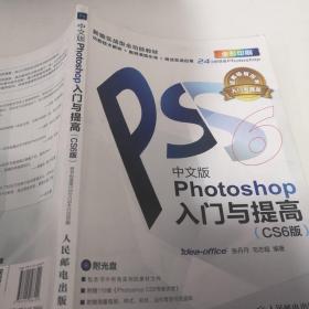 Photoshop入门与提高（中文版）（CS6版）