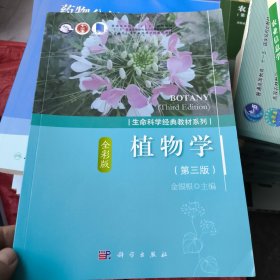 植物学