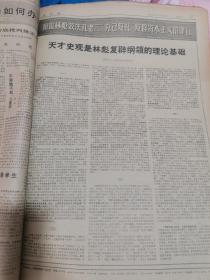 江西日报1974年4.13