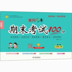 学效评估测试卷 英语 5年级·上册 pep 小学数学单元测试  新华正版