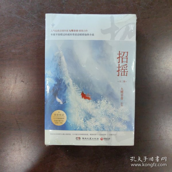 招摇(全二册)
