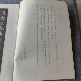 赵文敏书急就篇 1987年一版一印