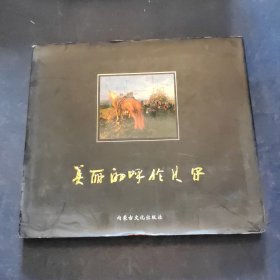 美麗的呼倫貝爾