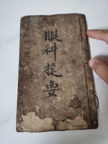 清代中医手抄本《眼科捷要》有好多眼病的手绘图片。