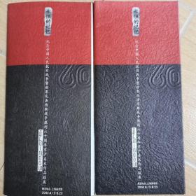 纪念中国人民抗日战争60周年京沪美术作品联展（2005年上海美术馆）