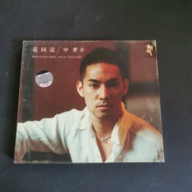 花间道 中孝介CD