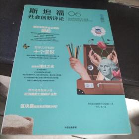 斯坦福社会创新评论06