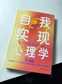 自我实现心理学