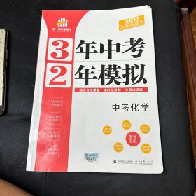 3年中考2年模拟：中考化学（人教版）