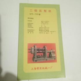 上海橡胶机械一厂产品说明书′