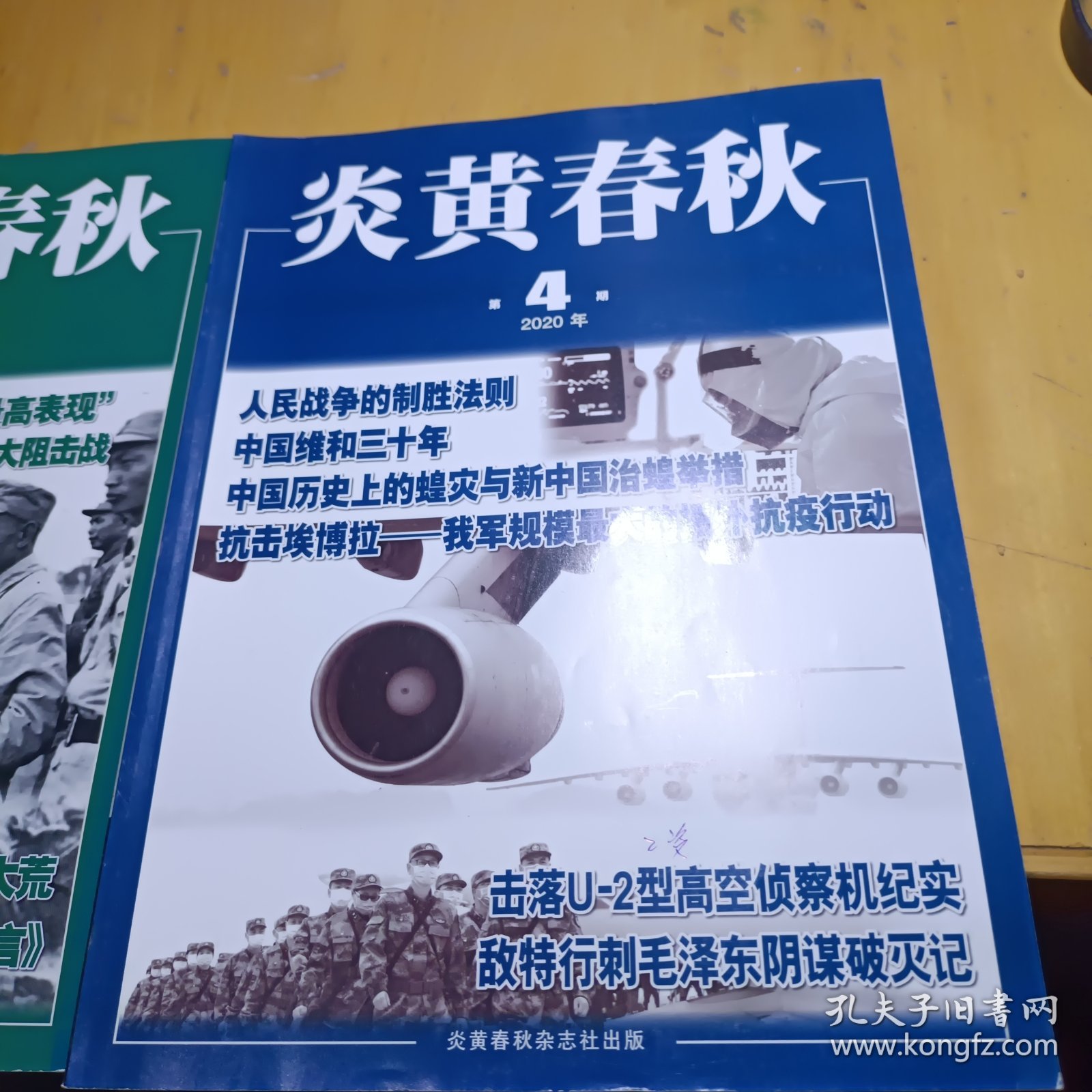 炎黄春秋20020年3 4